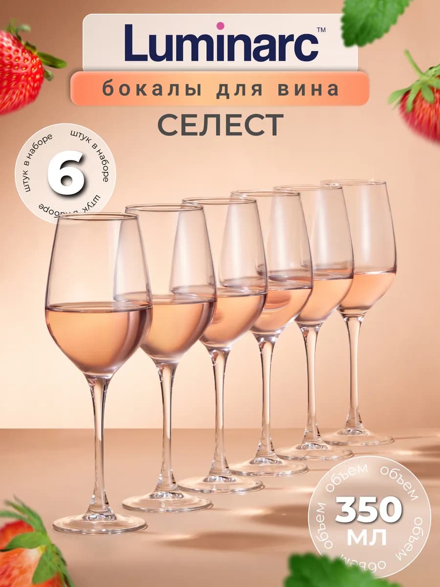 Набор бокалов для вина Селест, 6 шт