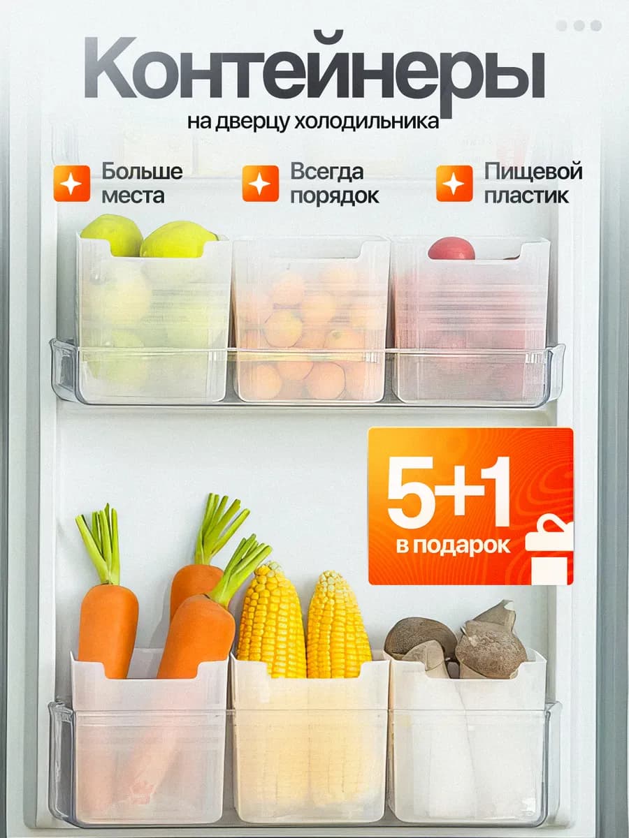 Контейнер органайзер на дверцу холодильника для соусов