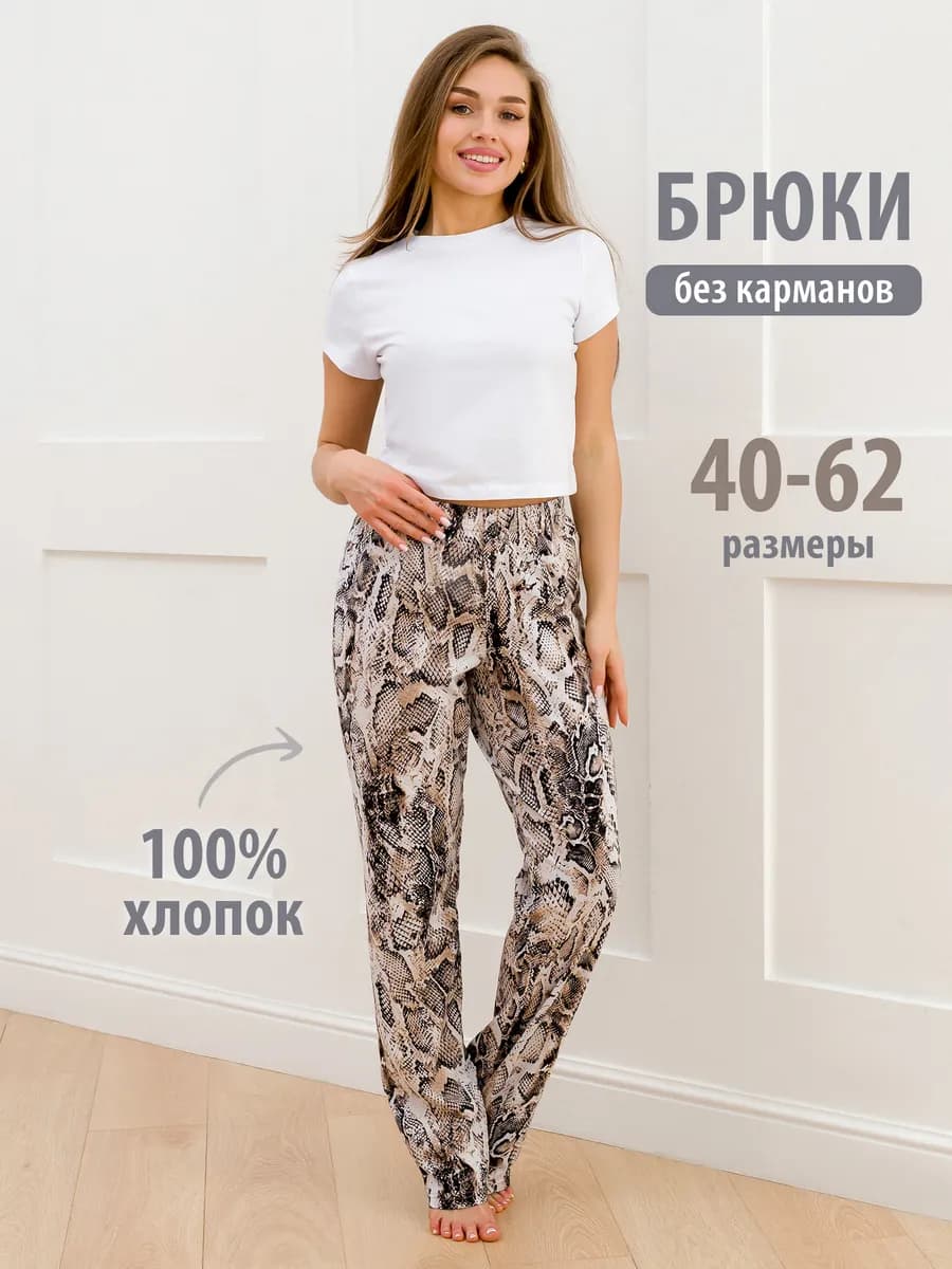 Брюки домашние хлопок