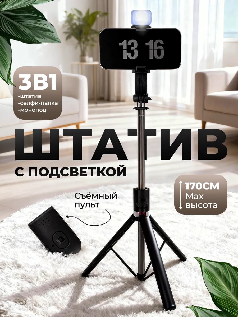 Штатив для телефона монопод