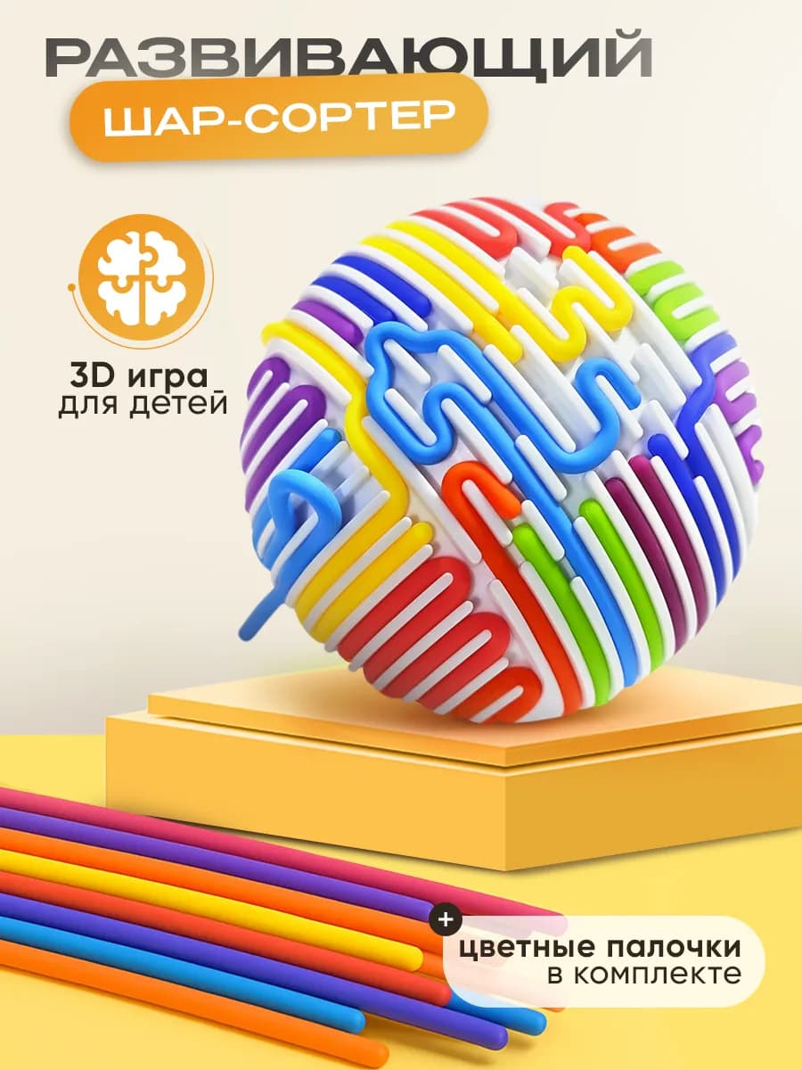 Развивающая игра для сенсорных занятий - фото 1