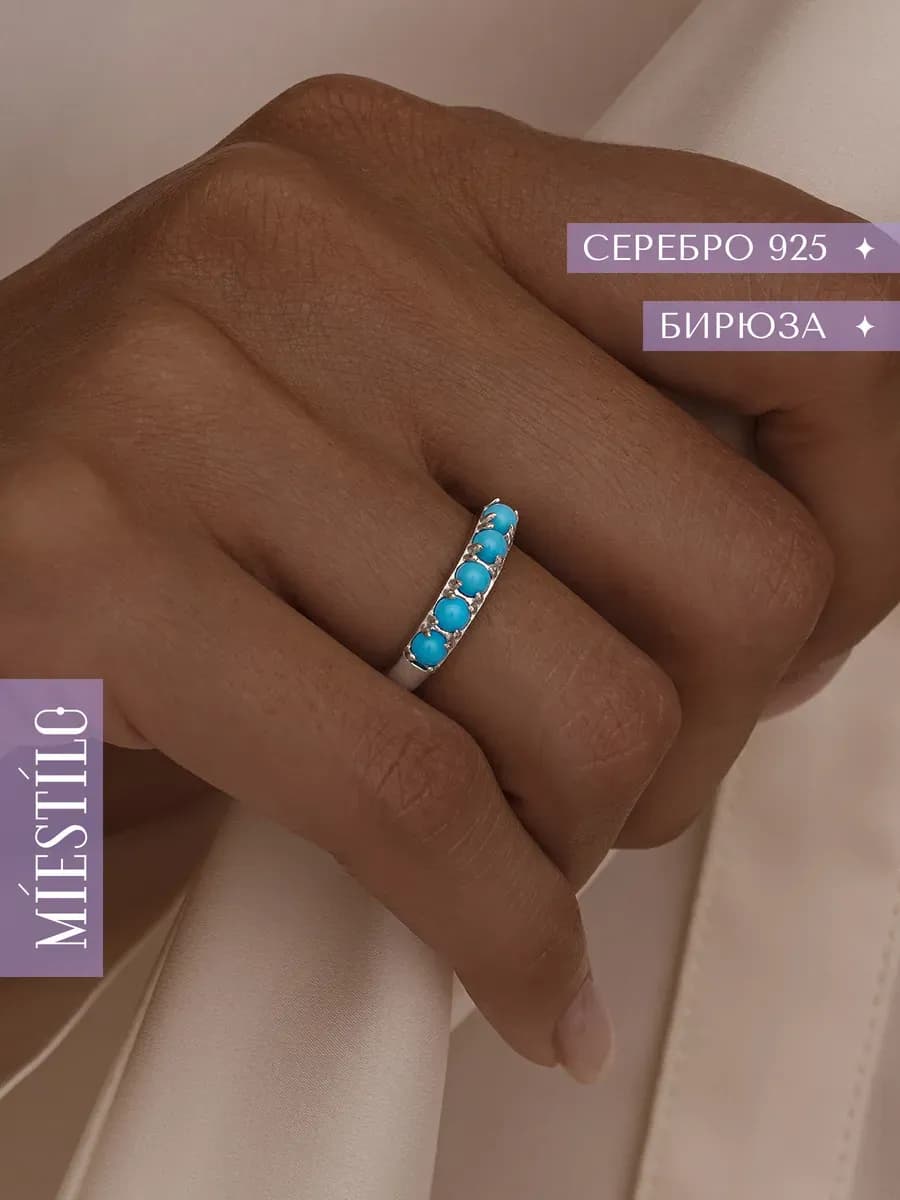 Кольцо серебро 925 с камнями бирюзой
