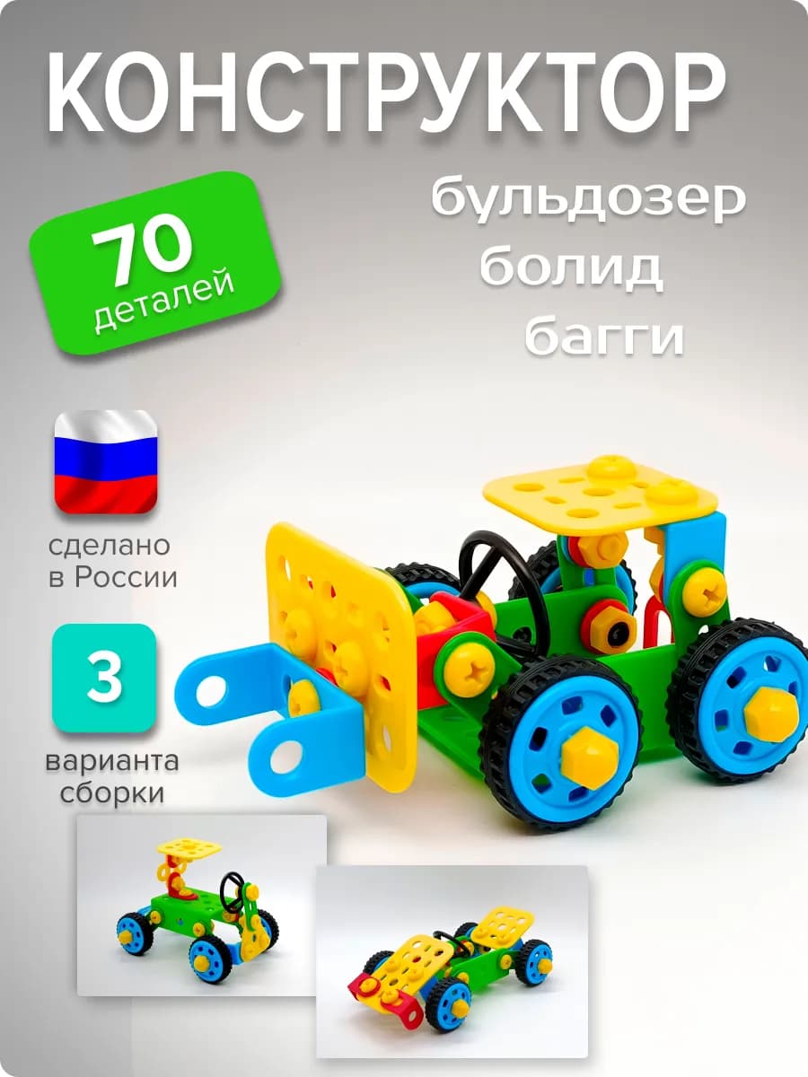 Конструктор детский "Бульдозер"