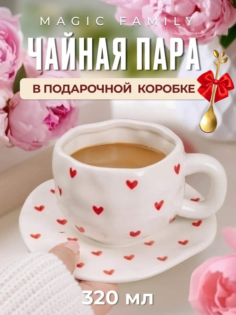 Чайная пара керамическая 320 мл, набор чашка и блюдце