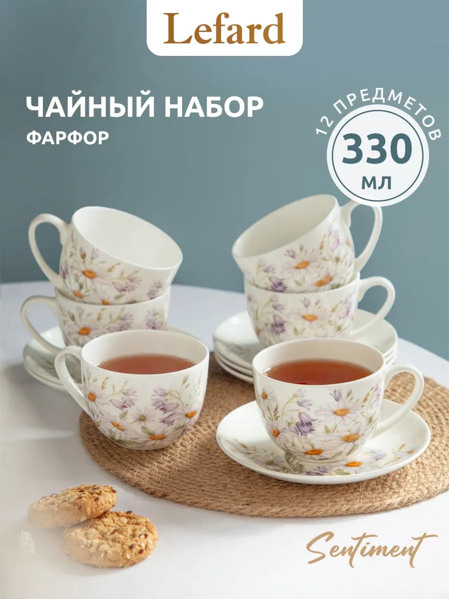 Чайный сервиз на 6 персон фарфоровый "Sentiment" 330 мл