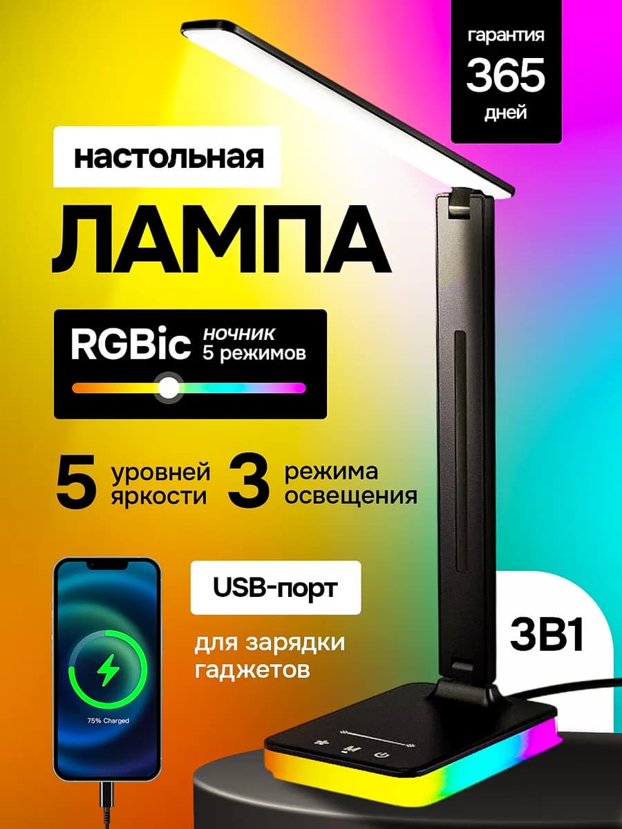 Led светильник светодиодный лампа настольная для школьника