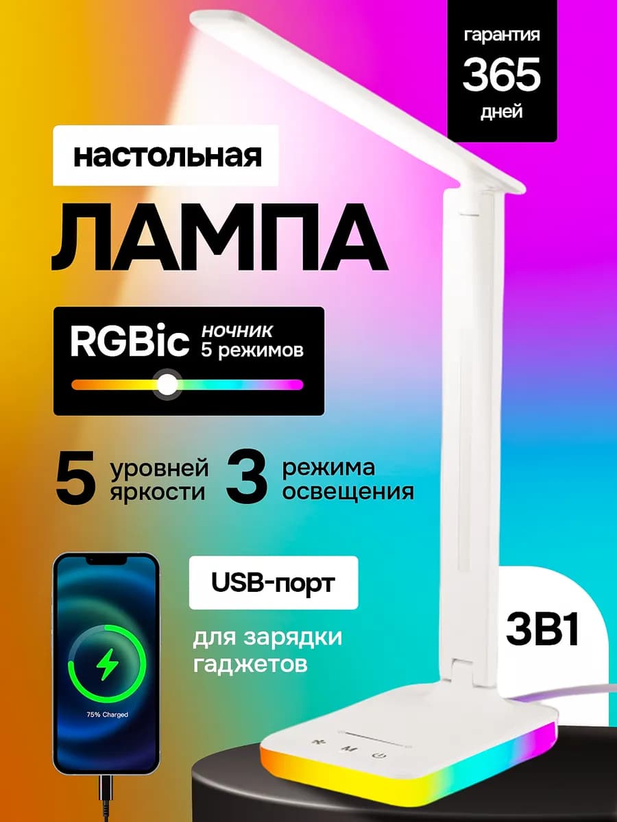 Led светильник светодиодный лампа настольная для школьника