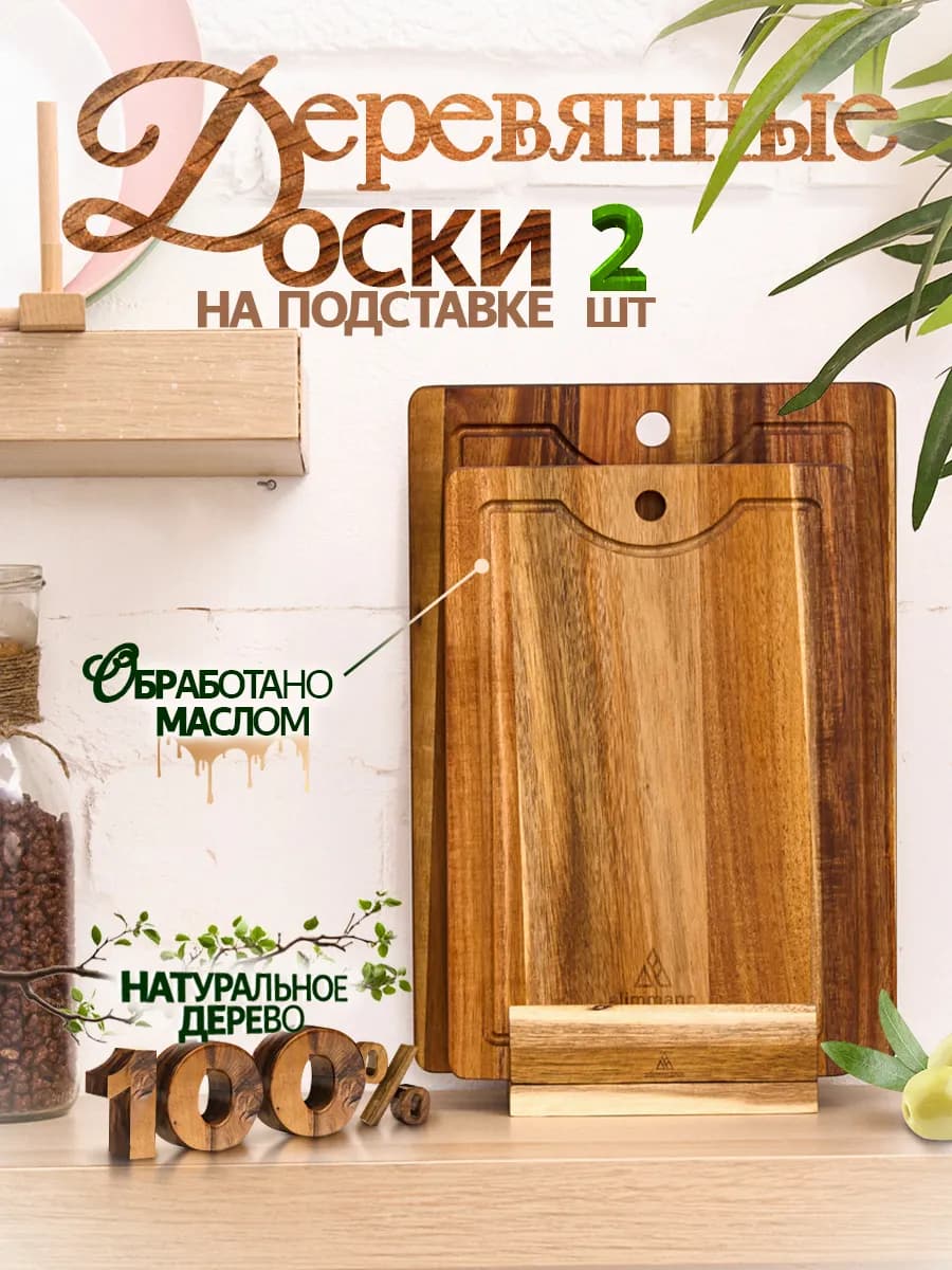 Набор разделочных досок на подставке