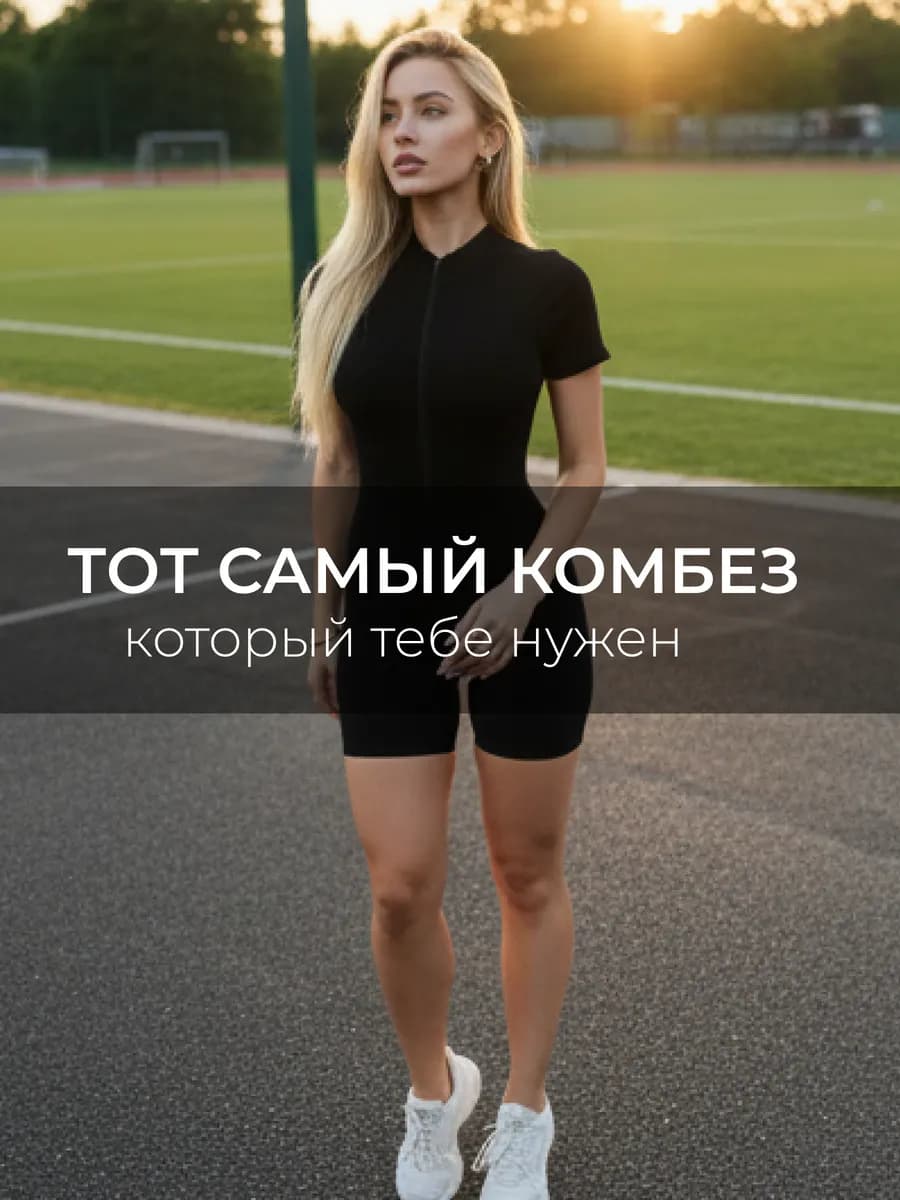 Комбинезон спортивный для фитнеса йоги утягивающий шортами