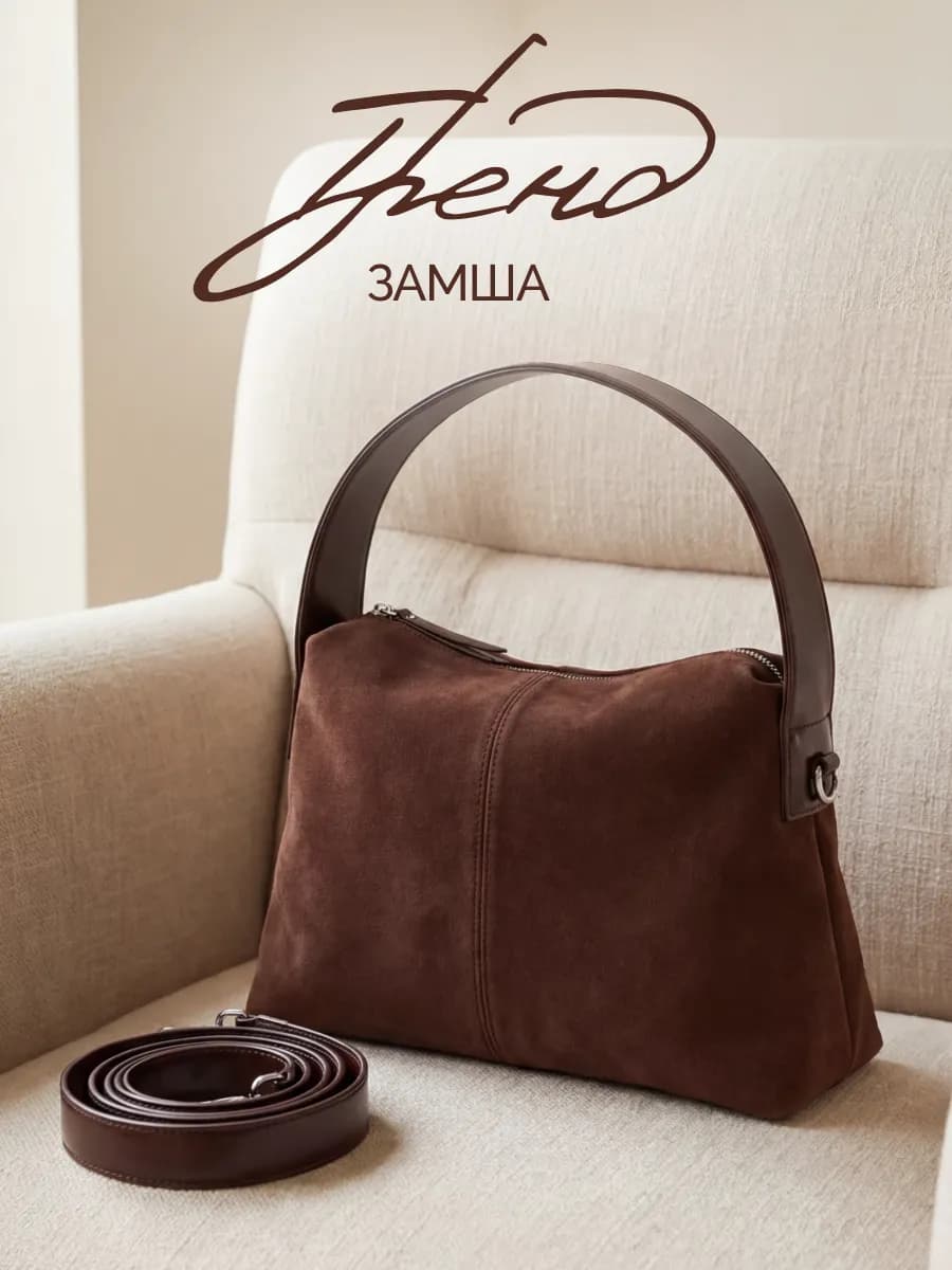 Сумка коричневая большая замшевая