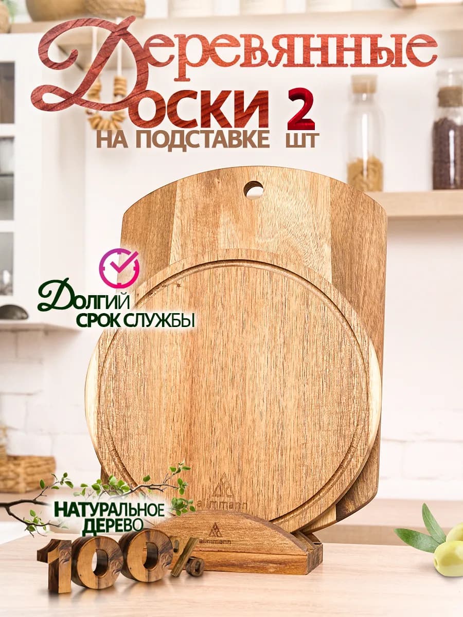 Набор разделочных досок на подставке