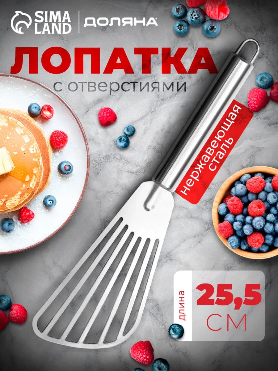 Лопатка кухонная, 25,5 см