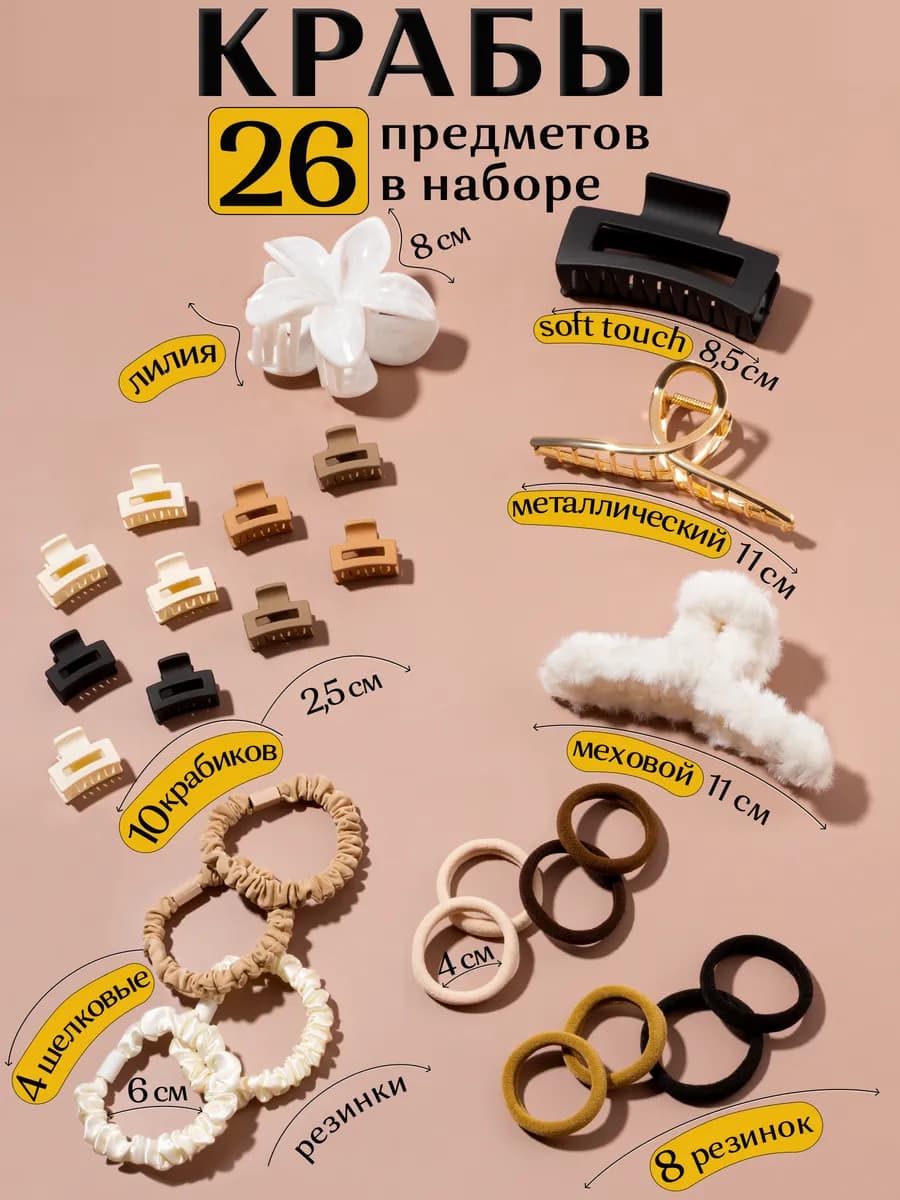 Крабик для волос