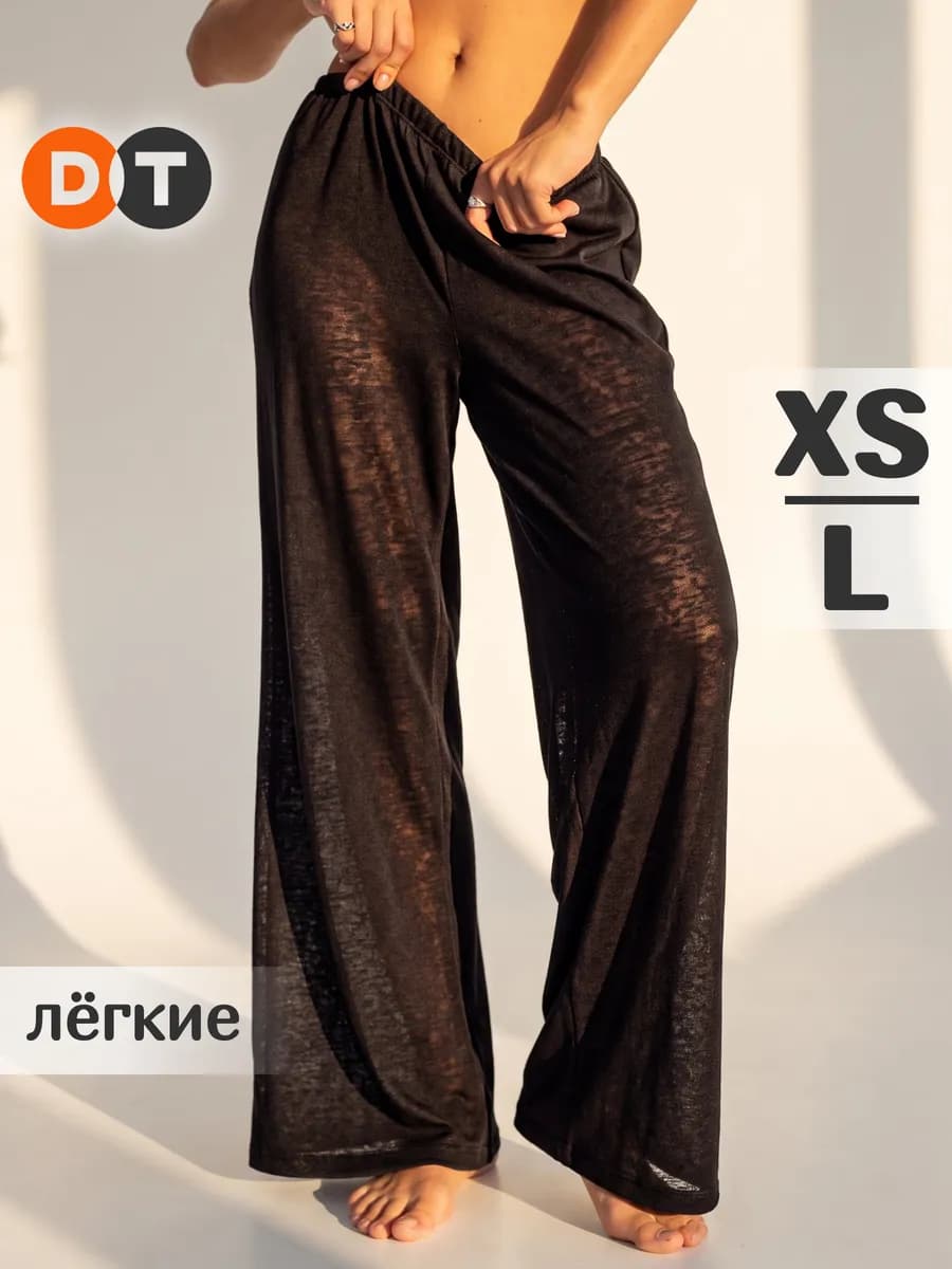 Штаны широкие лёгкие для дома