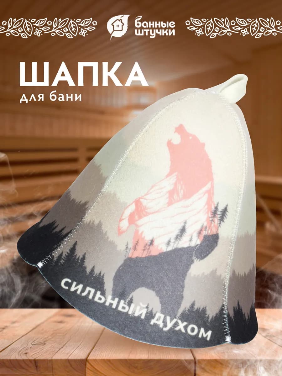 Шапка для бани и сауны Сильный духом