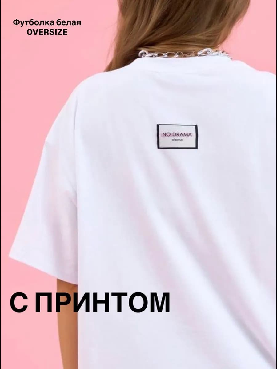 Футболка оверсайз базовая с принтом