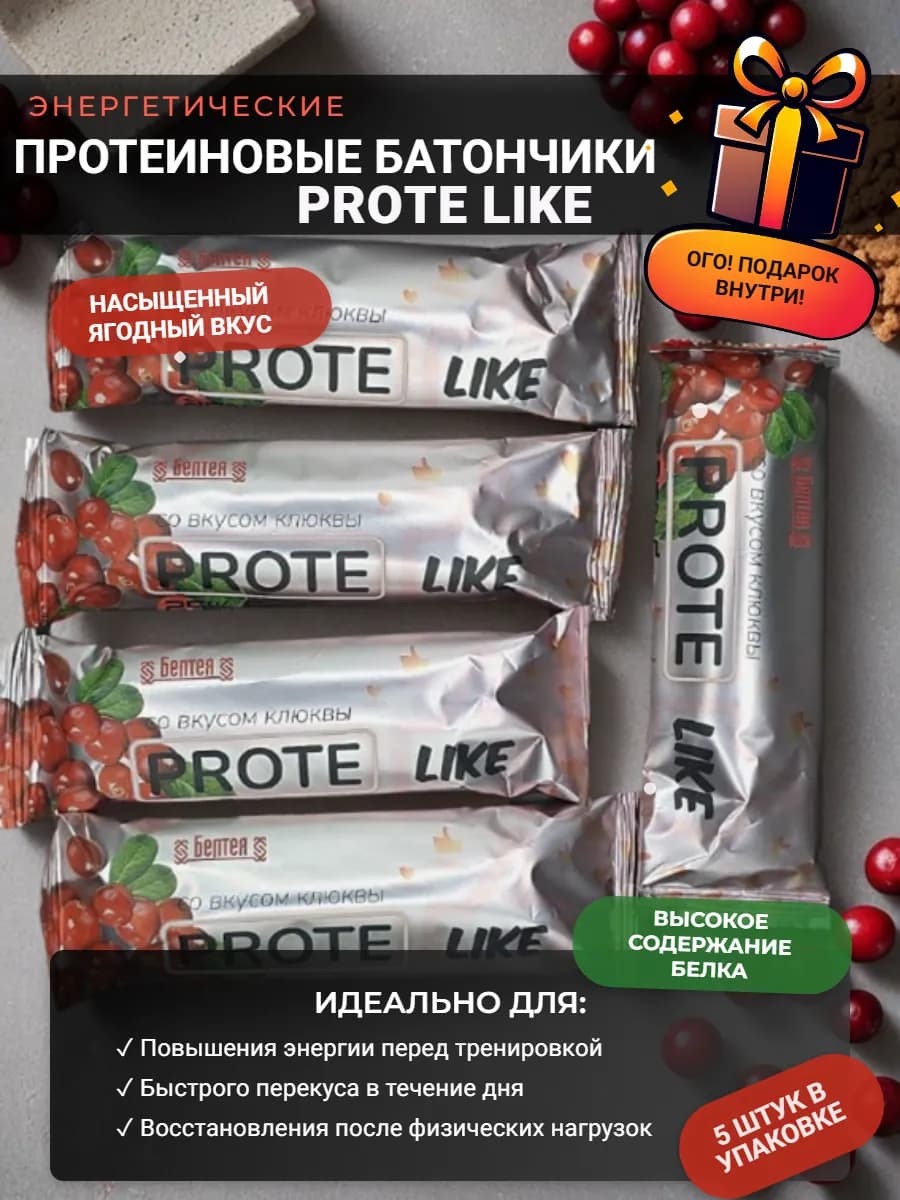 Протеиновые батончики со вкусом клюквы", 40г