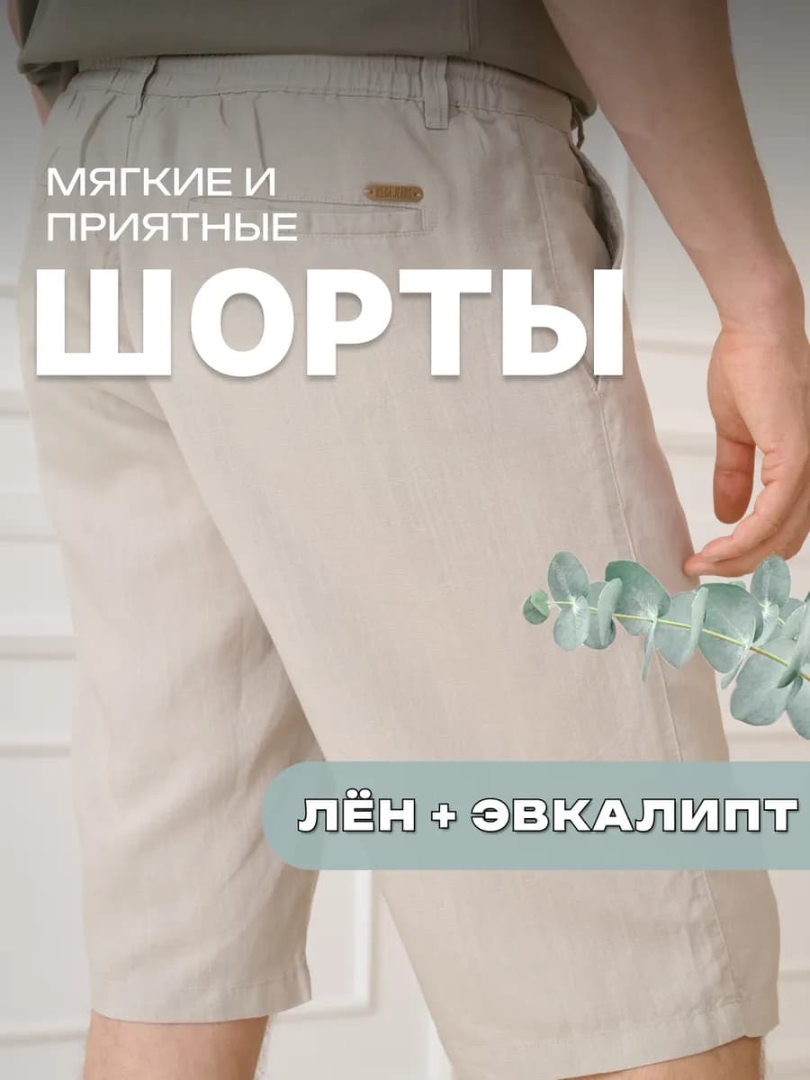 Шорты летние лен на резинке
