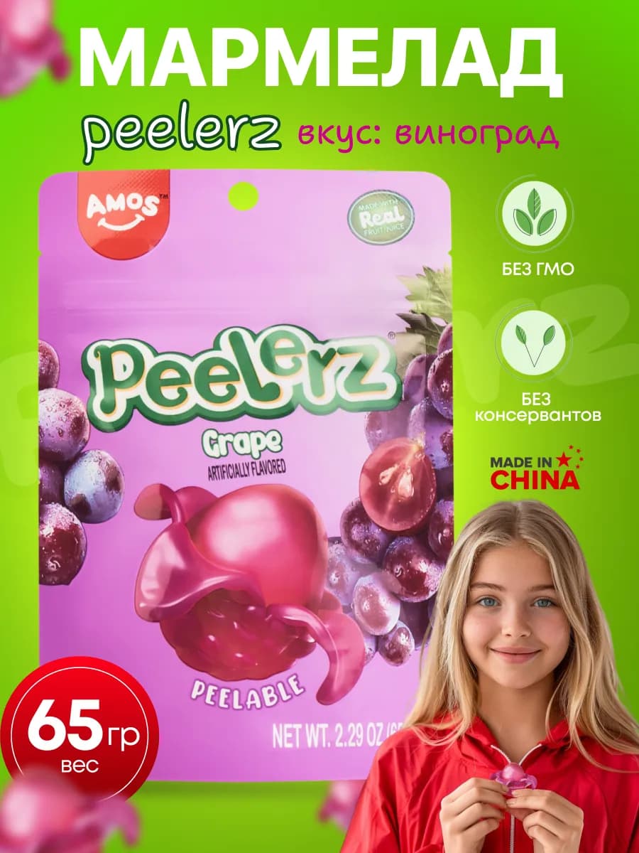 Мармелад Peelerz cо вкусом винограда 65g