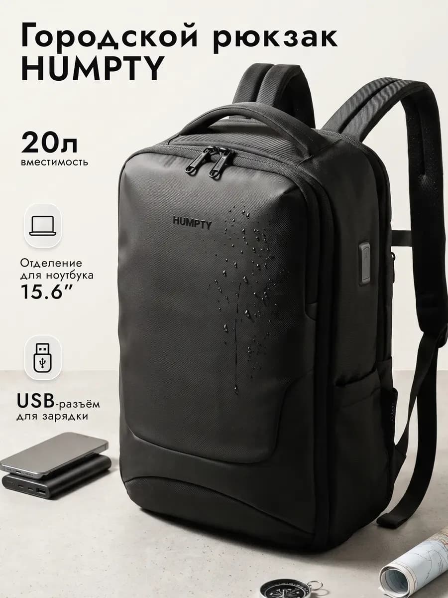 Рюкзак городской для ноутбука 15,6" 20 л USB