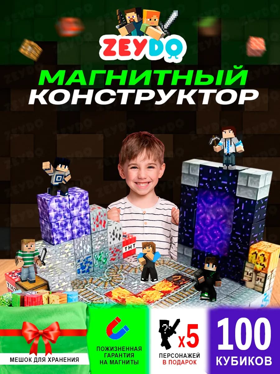 Магнитный конструктор майнкрафт кубики