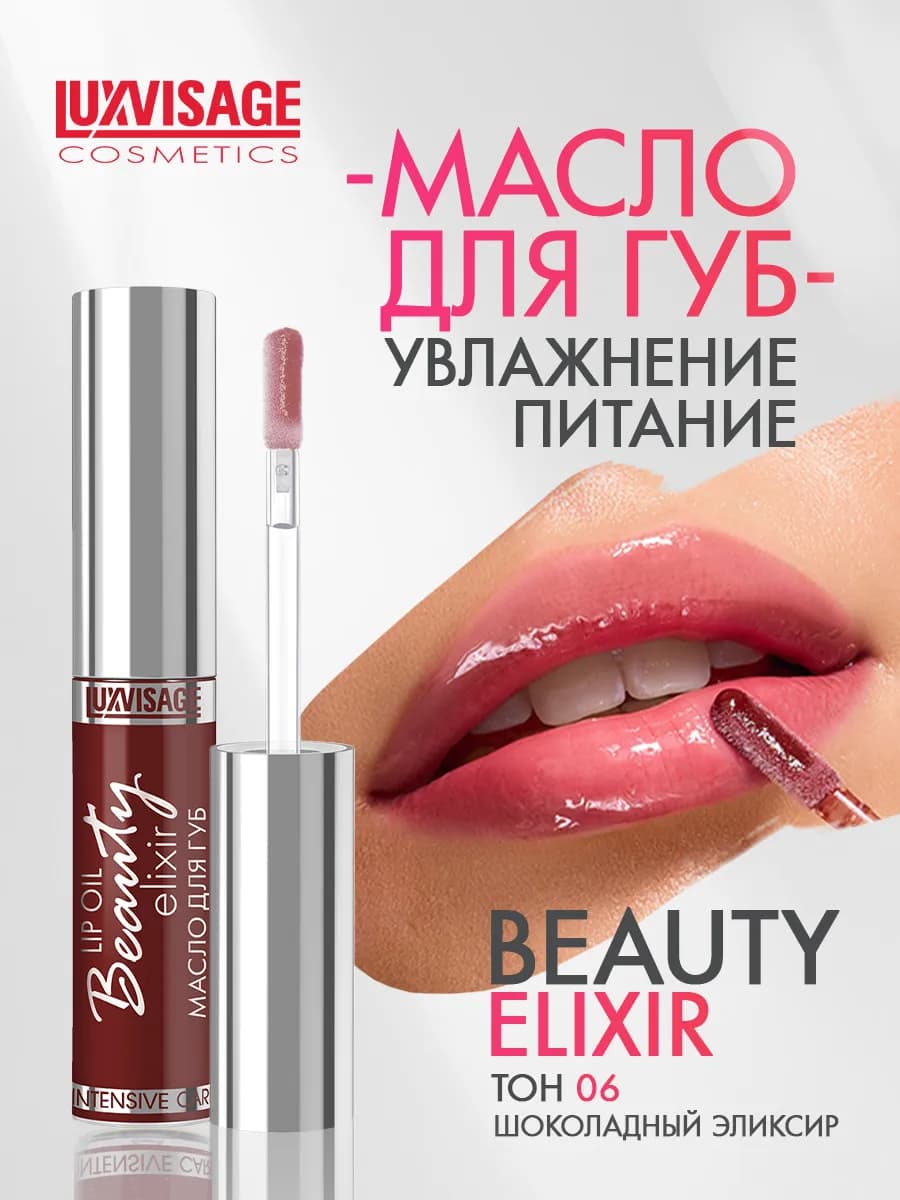 Масло для губ Beauty elixir тон 6