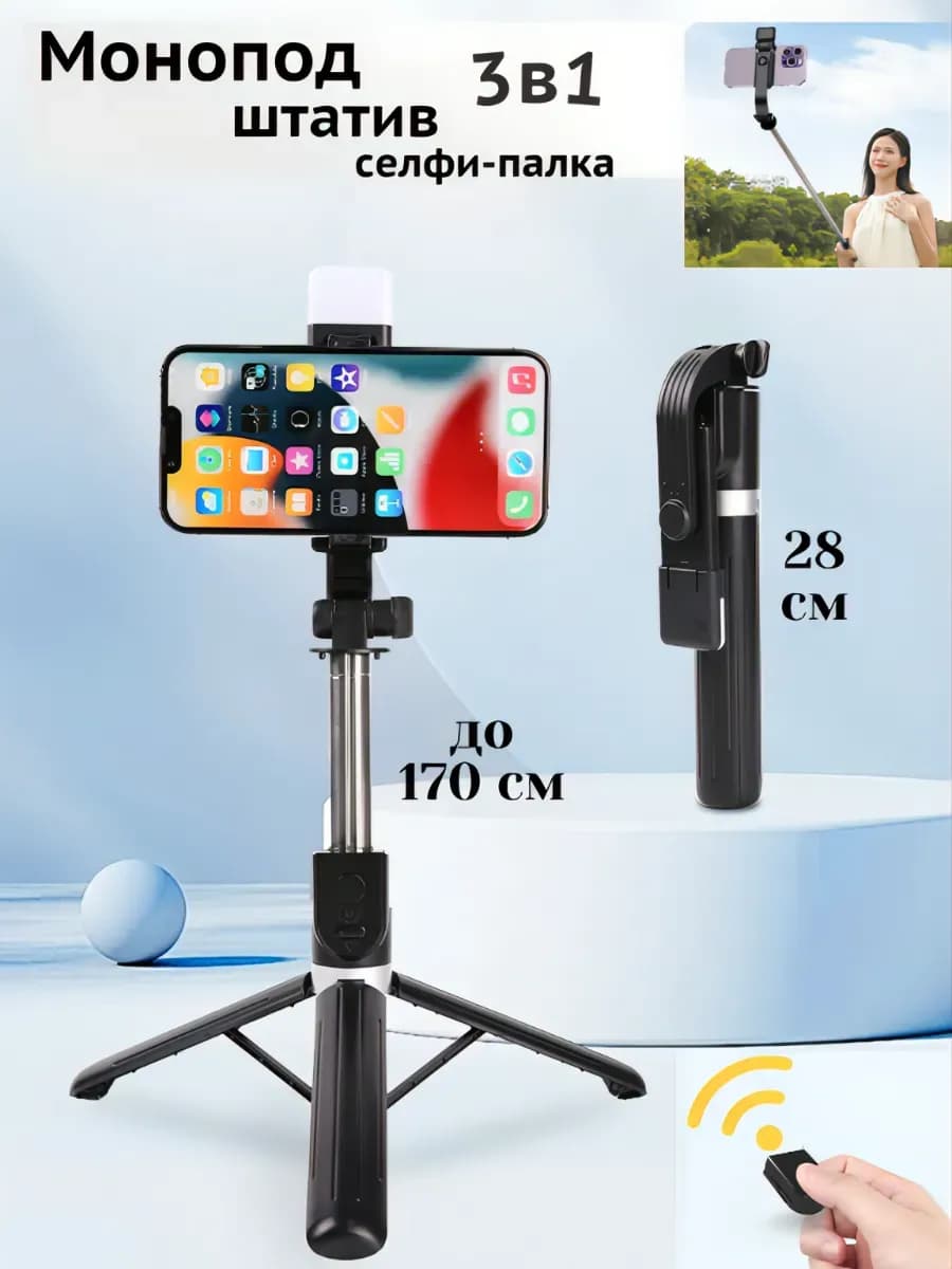 Штатив для телефона монопод