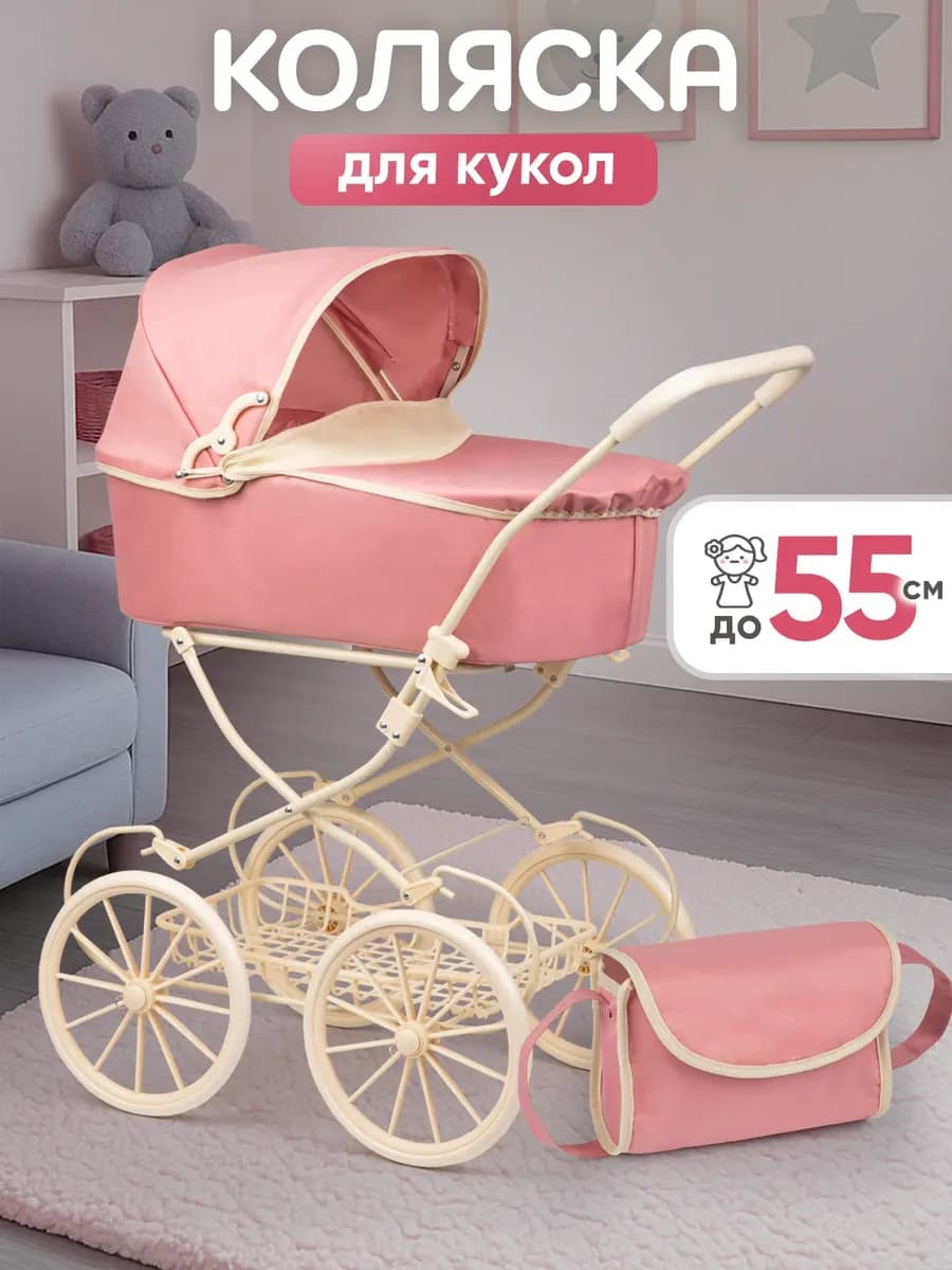 Коляска для куклы люлька до 55 см
