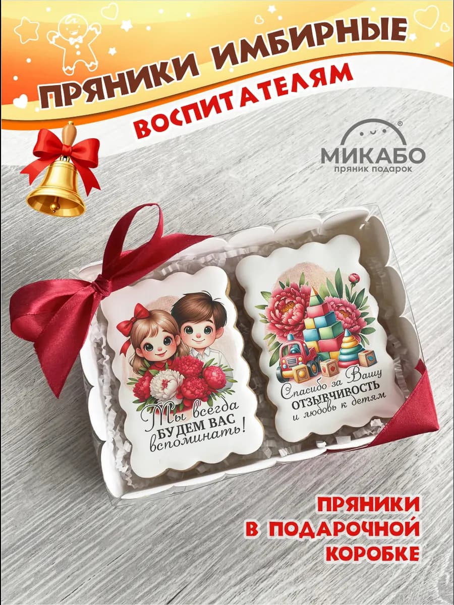 Пряники воспитателю няне на выпускной набор