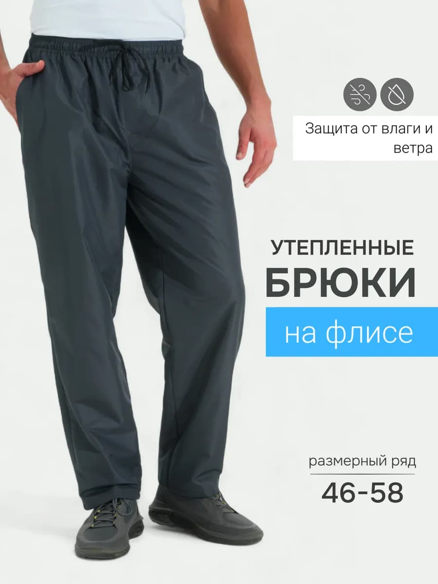 Брюки утепленные на флисе из плащевки