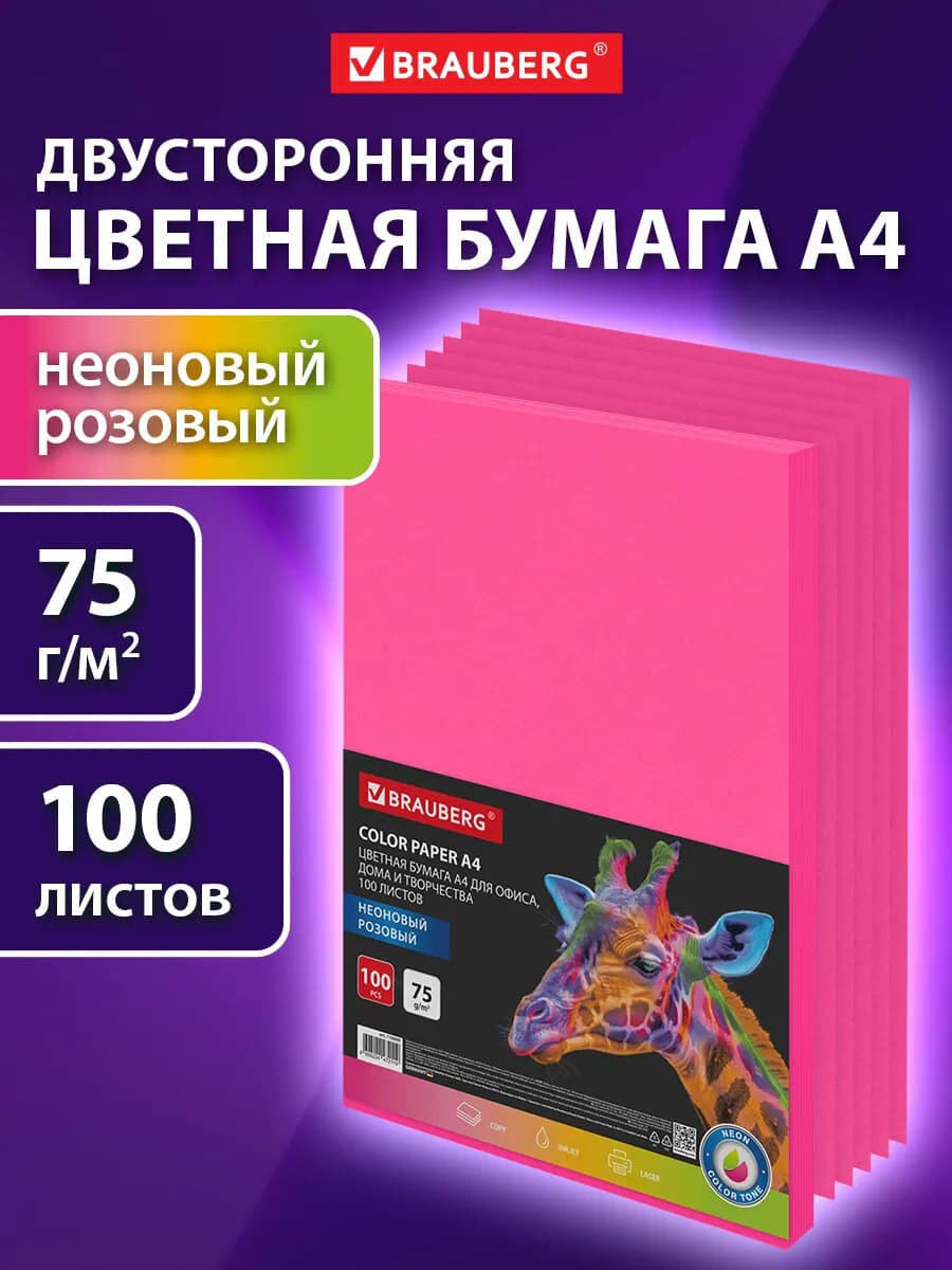 Цветная бумага А4 для школы розовая двусторонняя набор 100 л - фото 1
