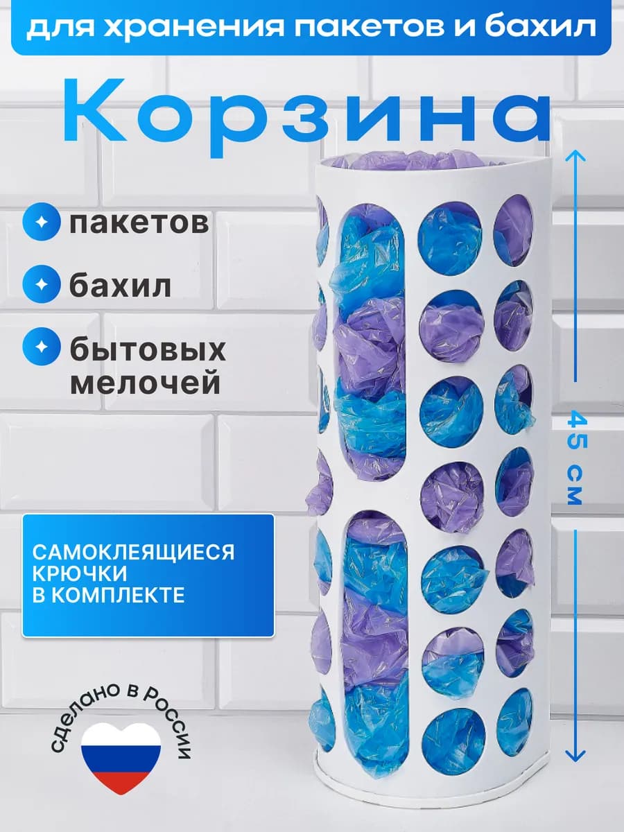 Корзина для хранения пакетов и бахил