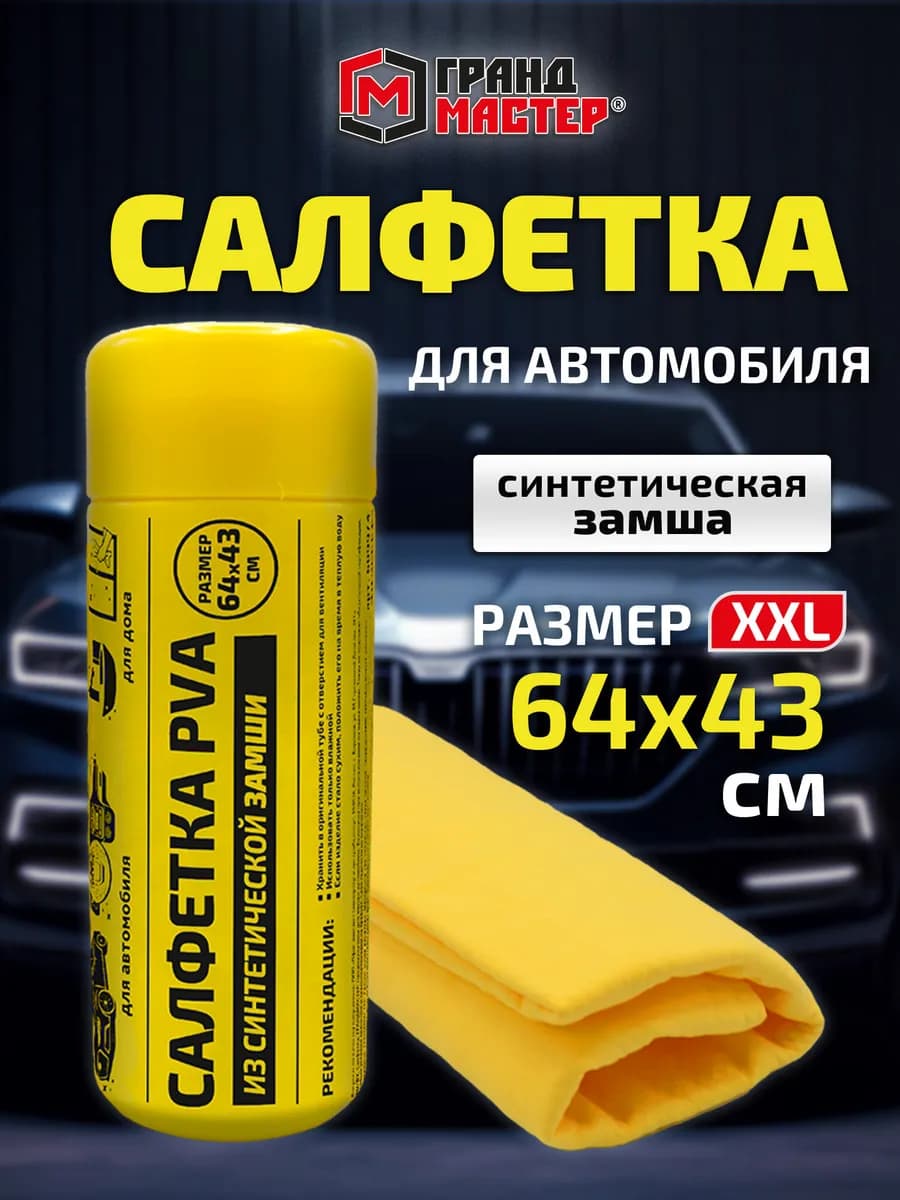 Тряпка замшевая для машины без разводов, салфетка для уборки