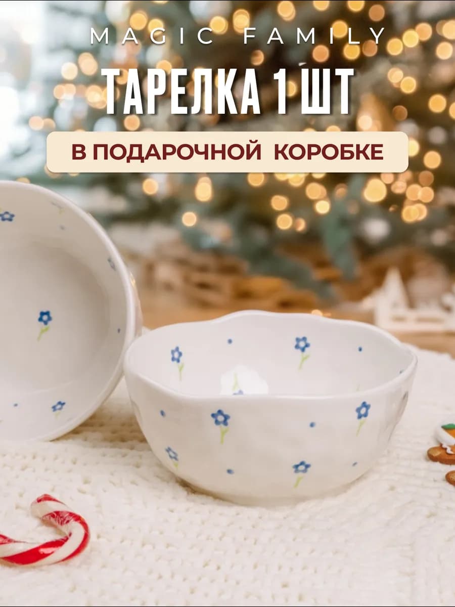 Тарелка глубокая суповая, 12 см