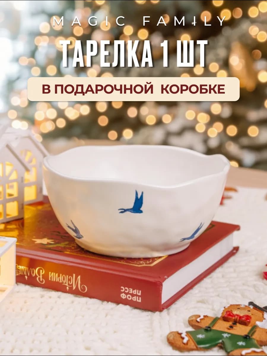 Тарелка глубокая суповая, 12 см