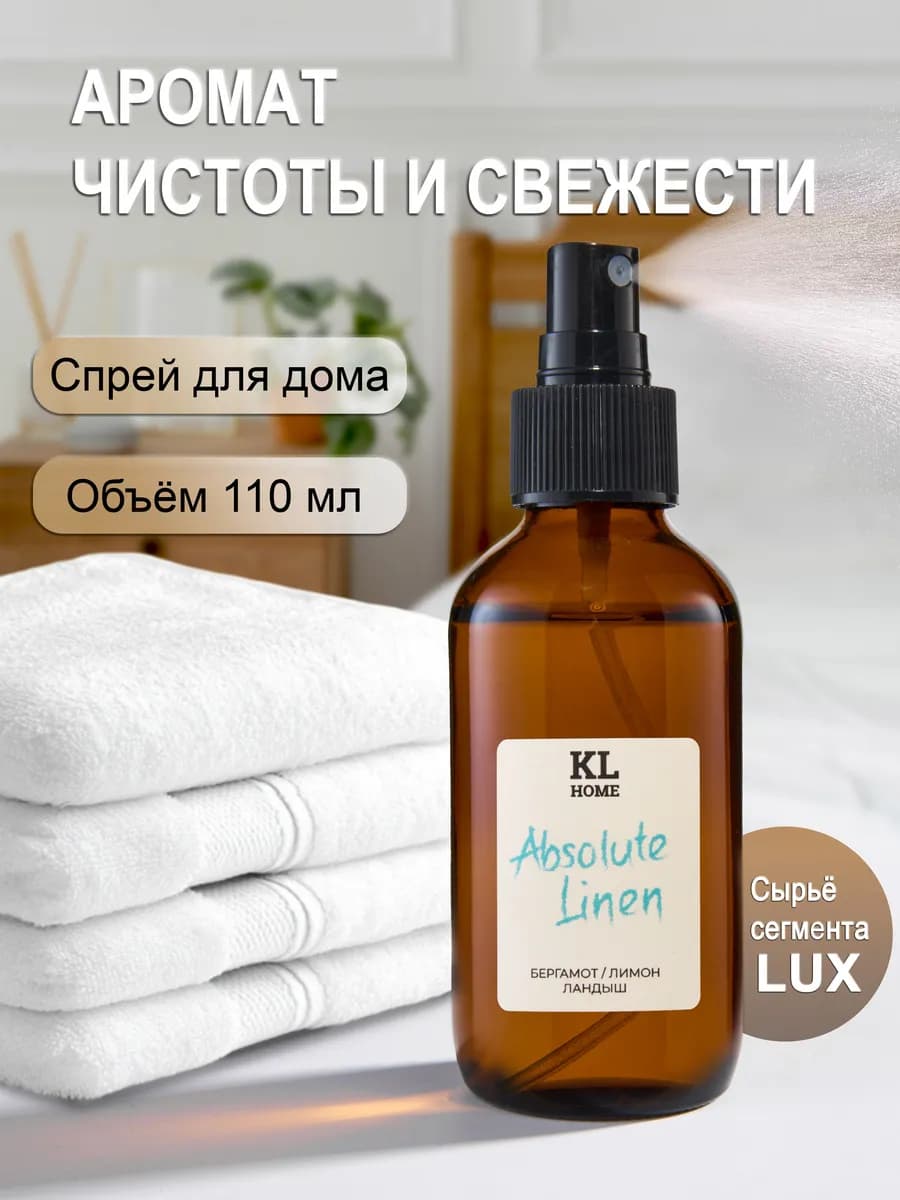 Спрей парфюм для дома 110мл