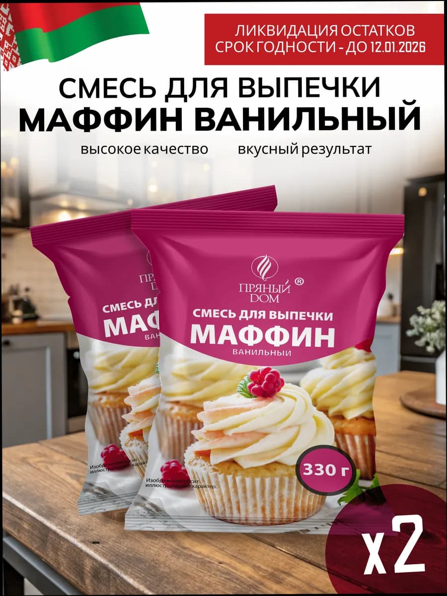 Смесь для выпечки Ванильный маффин 2 шт - фото 1