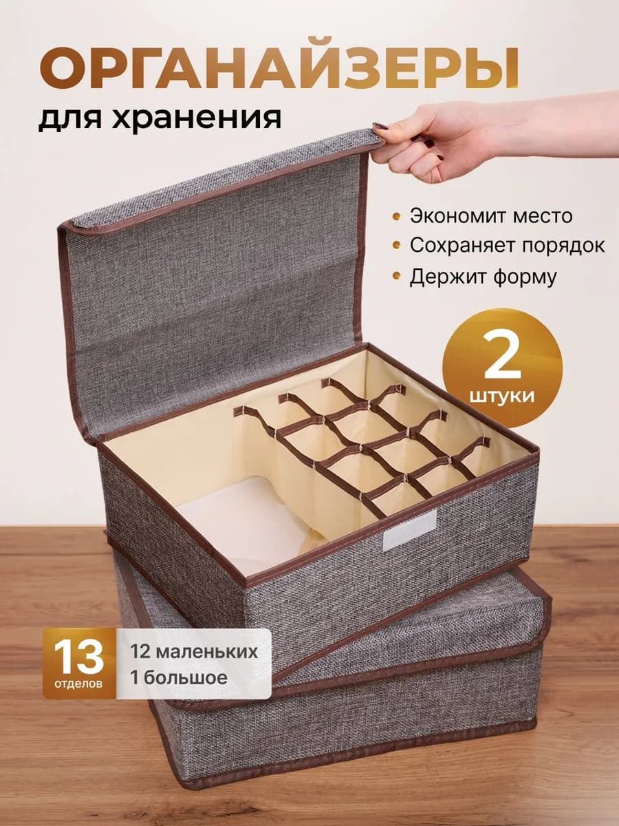 Органайзер для хранения белья с крышкой