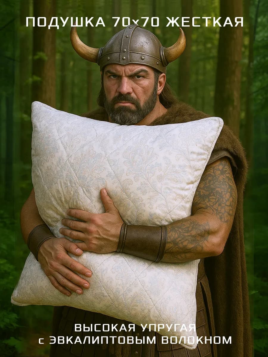 Подушка 70х70 для мужчин упругая жесткая