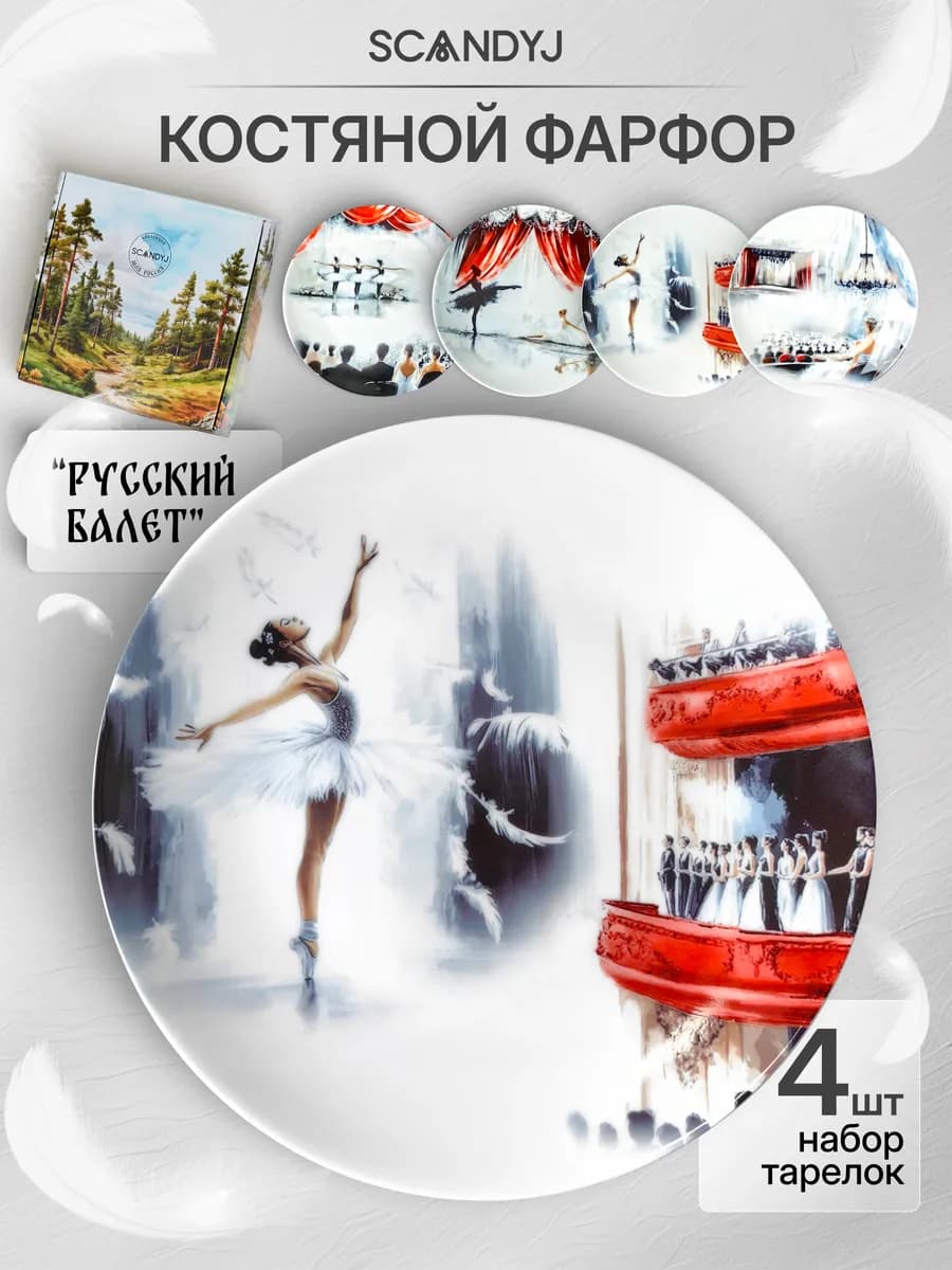 Набор плоских тарелок 4 шт костяной фарфор