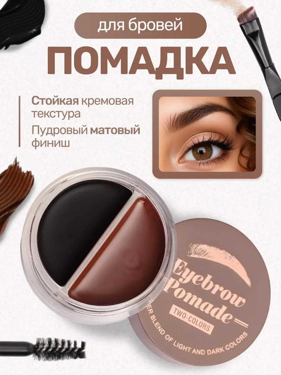 Помадка для бровей
