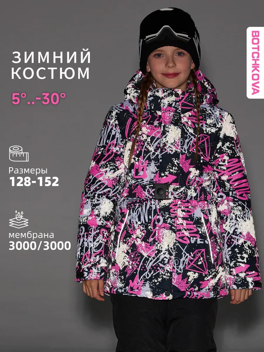 Зимний мембранный костюм