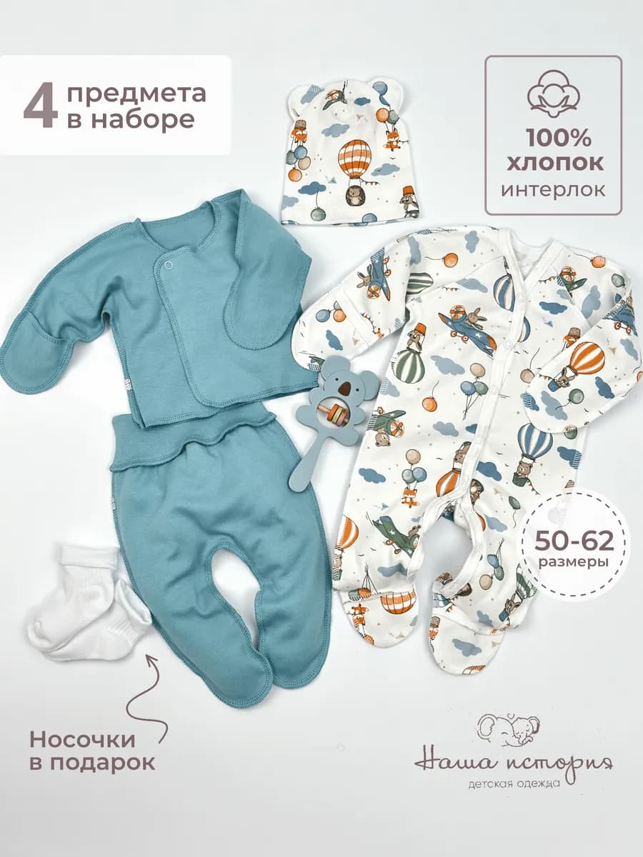 Нательный комплект одежды для новорожденных на выписку