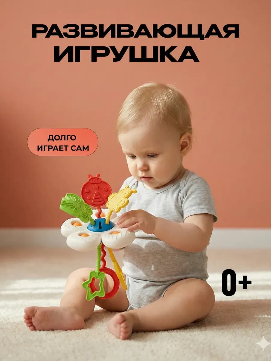 Развивающая игрушка для малышей
