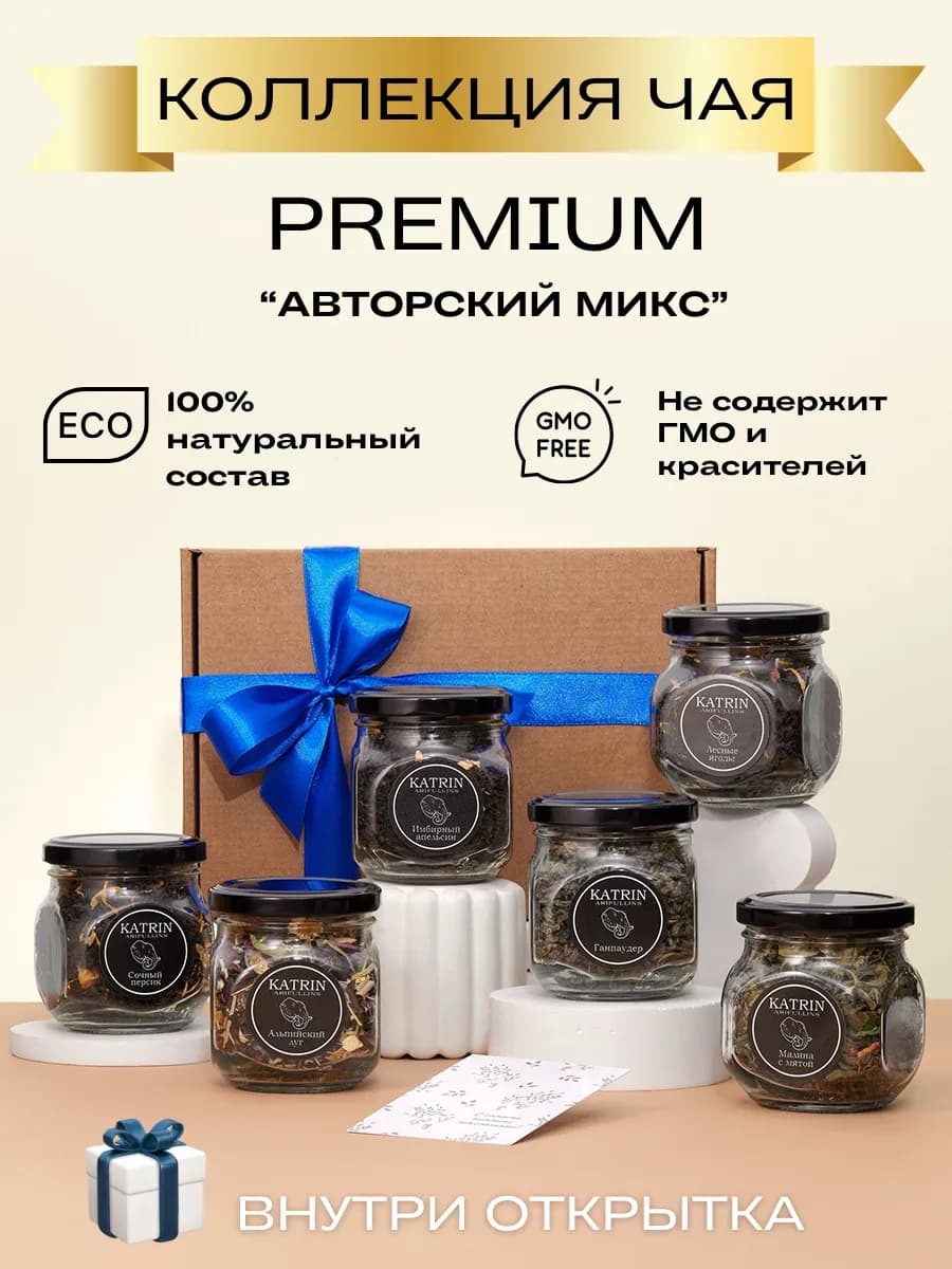 Подарочный набор Чай Подарок на 8 Марта