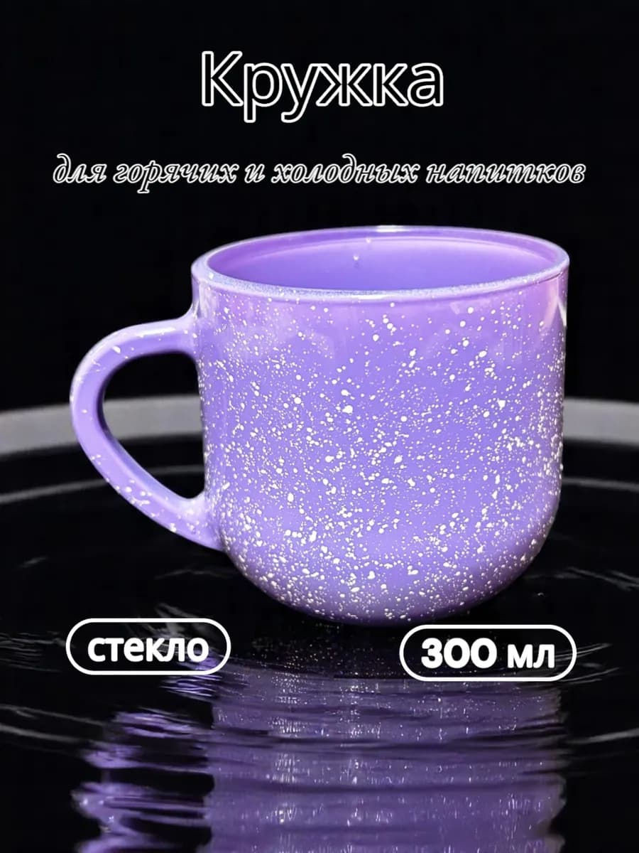 Кружка для чая и кофе 300мл - фото 1