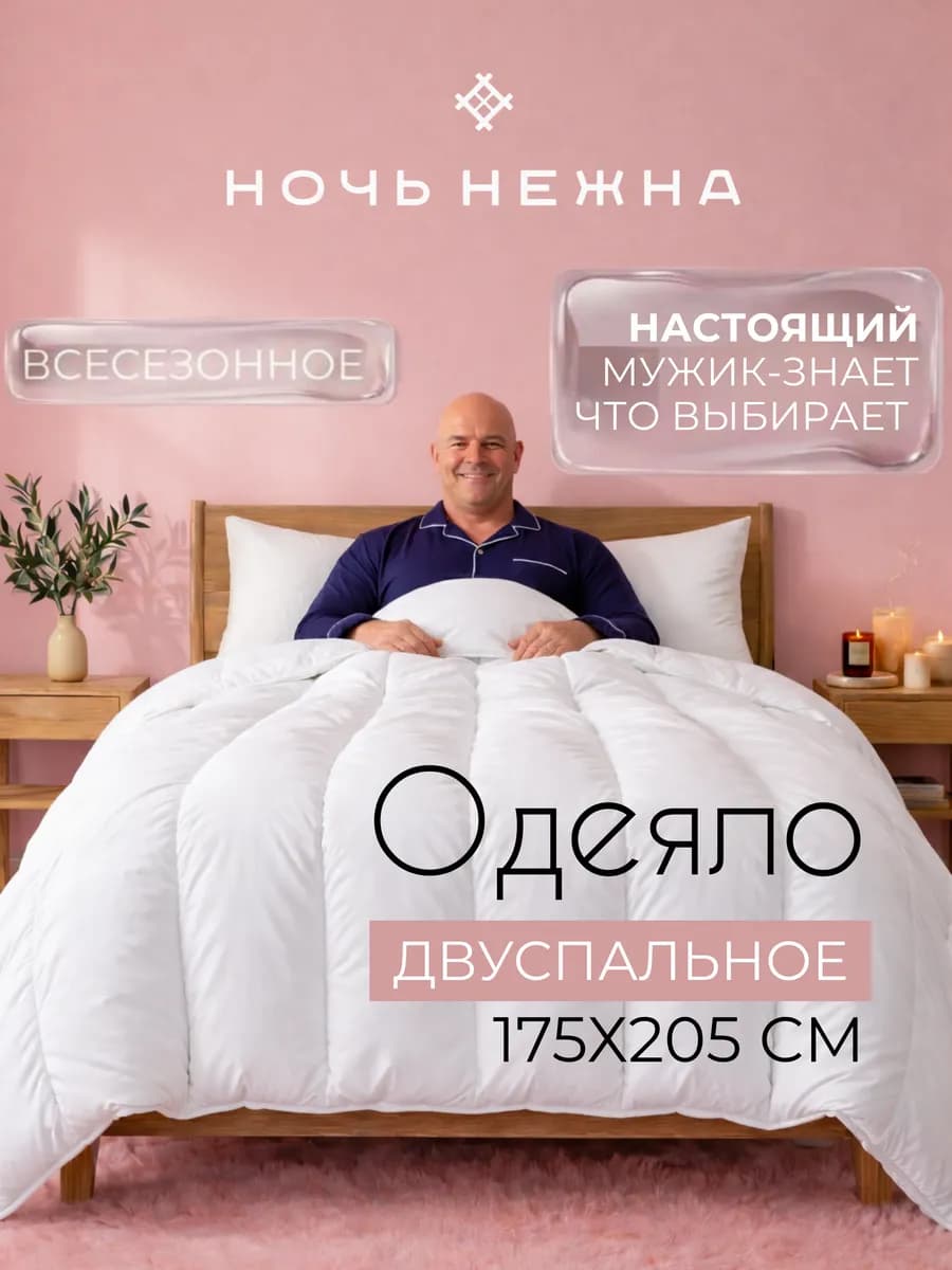 Одеяло двуспальное всесезонное 175х205 для спальни