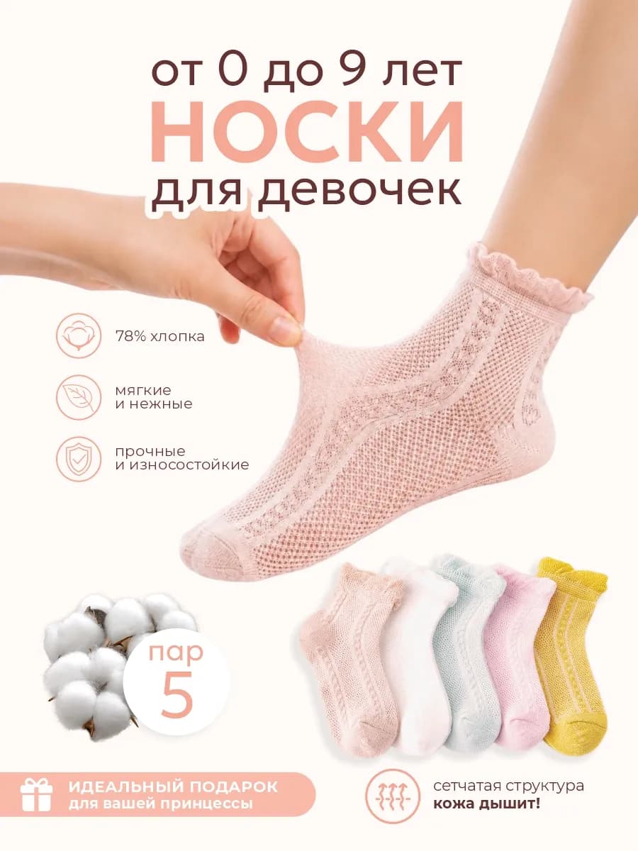 Носки тонкие однотонные набор из 5 пар
