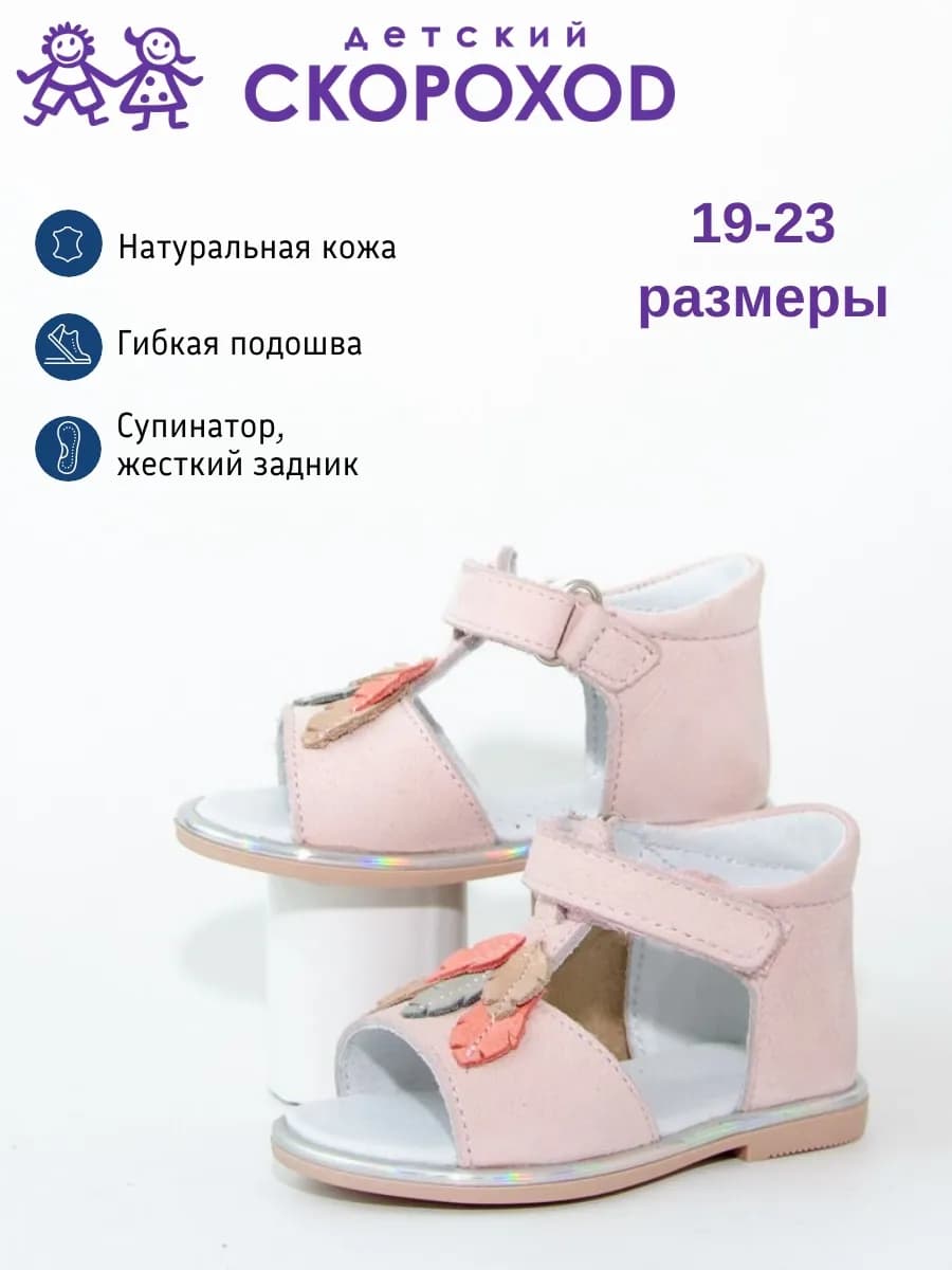Сандалии летние для малышей