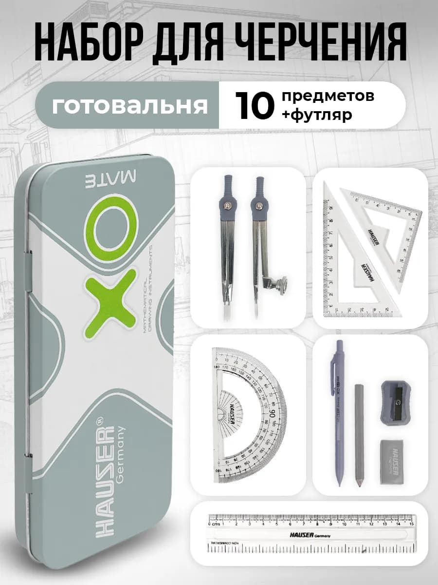 Готовальня с циркулем школьный набор для черчения